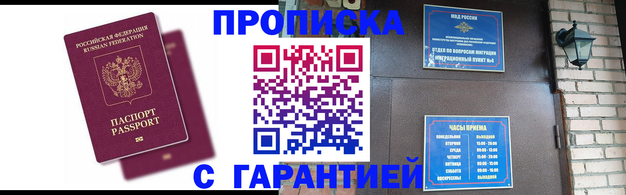 прописка гарантия в Кирово-Чепецке